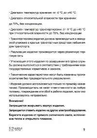 Страница 9