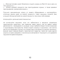 Страница 10