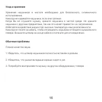 Страница 16