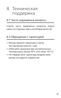 Страница 18
