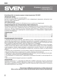 Страница 8