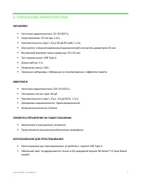 Страница 6