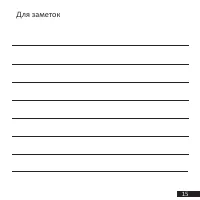 Страница 15