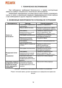 Страница 14