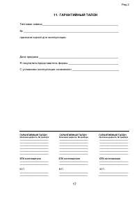 Страница 17