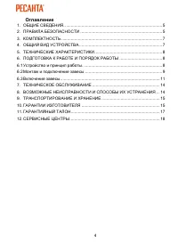 Страница 4