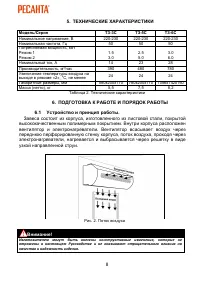 Страница 8