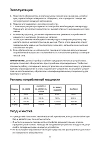 Страница 8