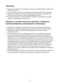 Страница 9
