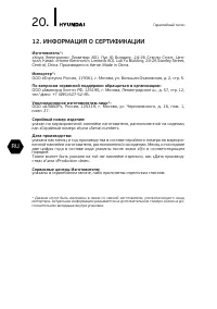 Страница 20