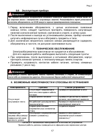 Страница 17