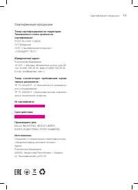 Страница 11