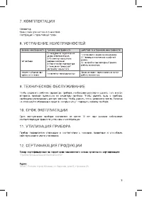 Страница 9