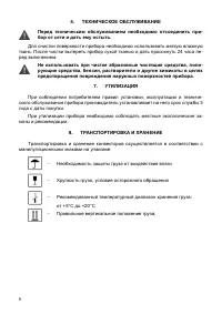 Страница 7