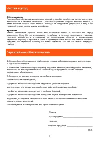 Страница 9