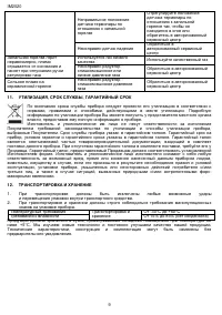 Страница 9