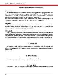 Страница 12