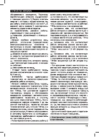 Страница 11