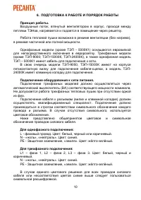 Страница 10