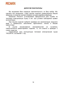 Страница 14