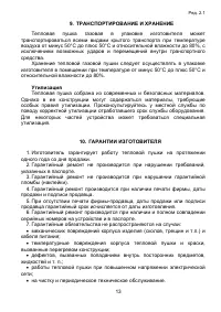 Страница 13