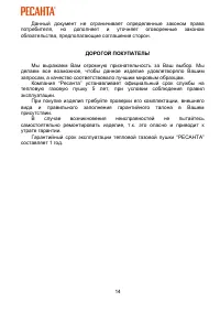 Страница 14