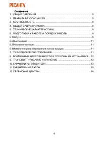 Страница 4