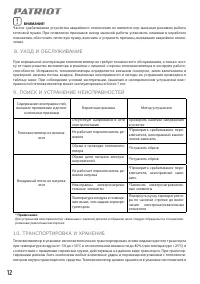 Страница 12