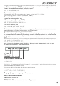 Страница 13