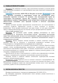 Страница 6