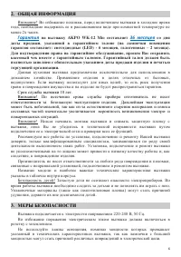 Страница 6
