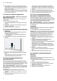 Страница 8