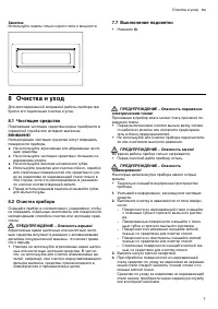 Страница 7