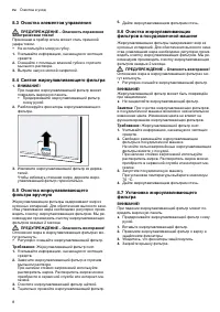 Страница 8