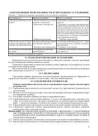 Страница 11