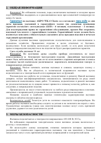 Страница 4