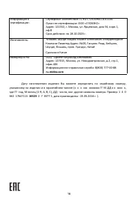 Страница 16