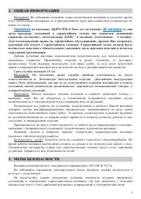 Страница 5