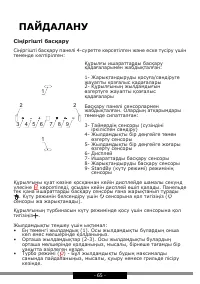 Страница 65
