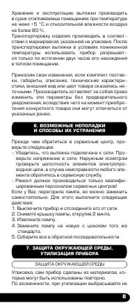 Страница 9