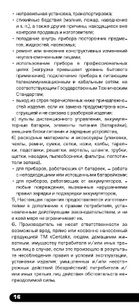 Страница 16