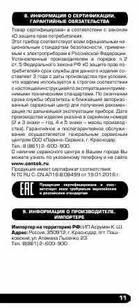Страница 11
