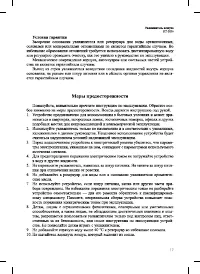 Страница 17