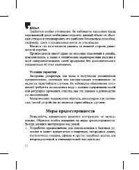 Страница 12
