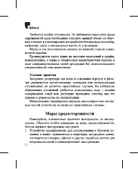 Страница 12