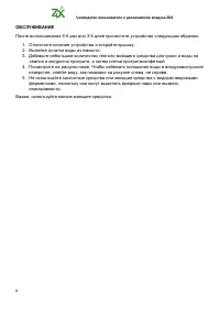 Страница 8