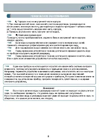 Страница 8