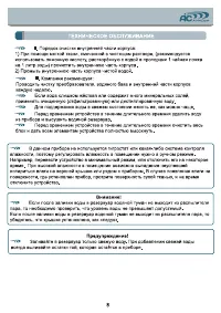 Страница 8