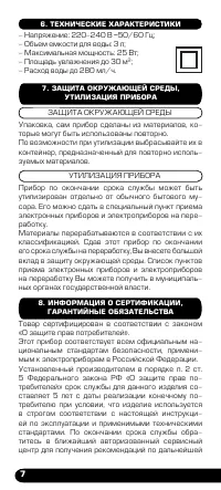 Страница 8