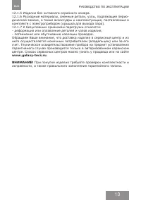 Страница 12